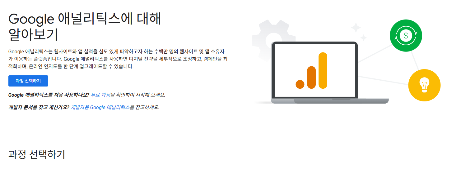 구글애널리틱스 시작 화면